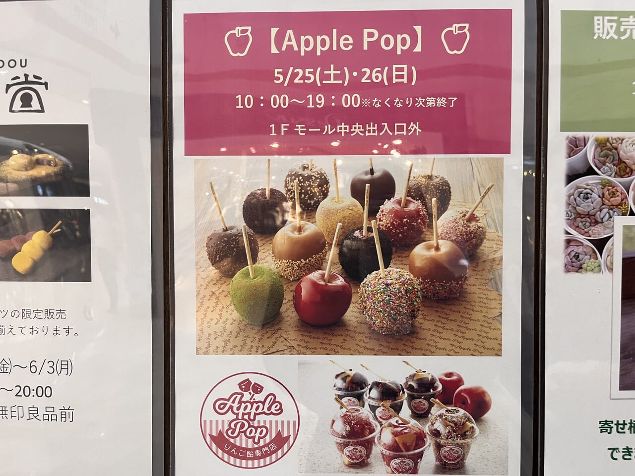 「Apple Pop」特別販売告知のポスター