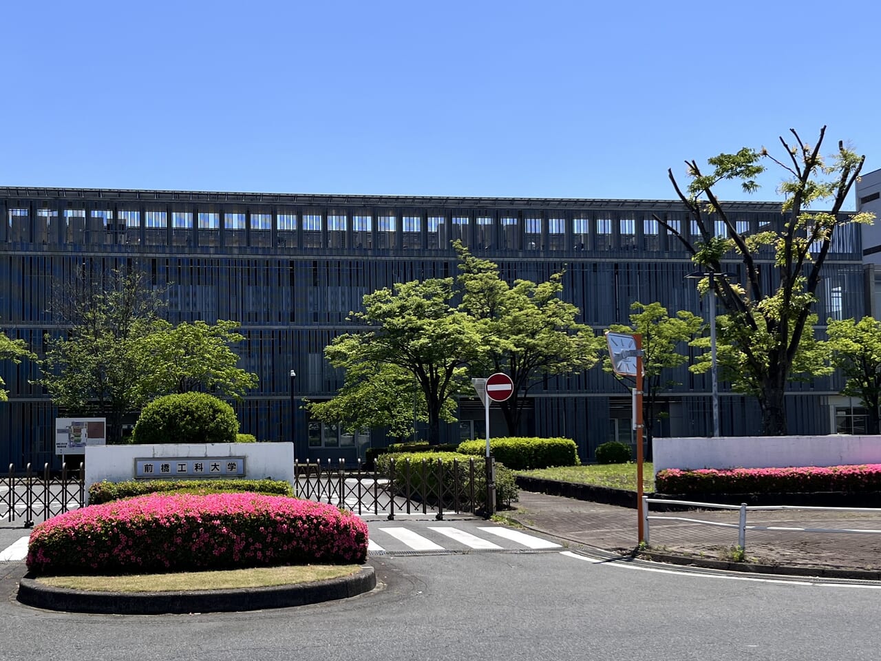 「前橋工科大学」の外観