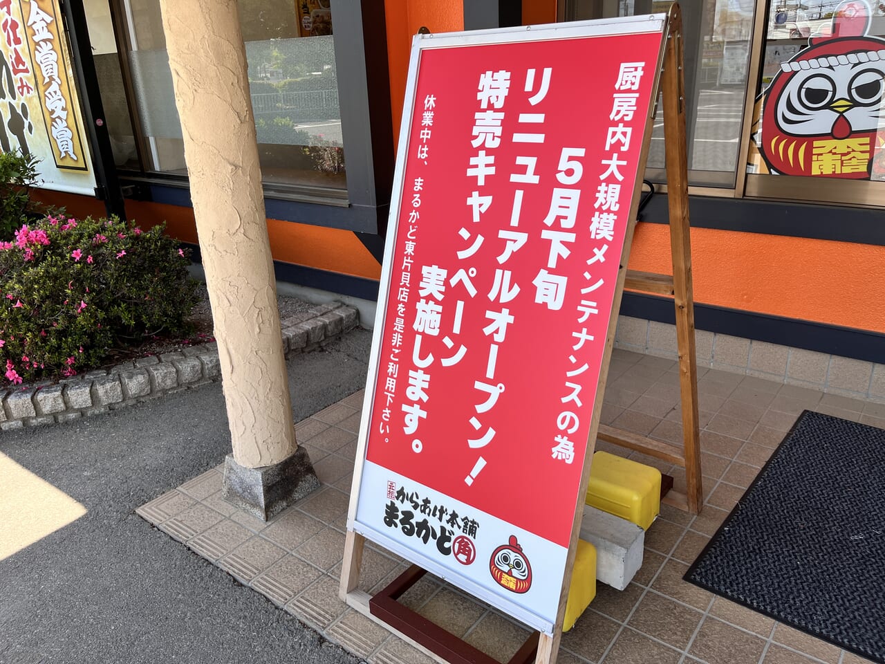 店舗前の掲示看板