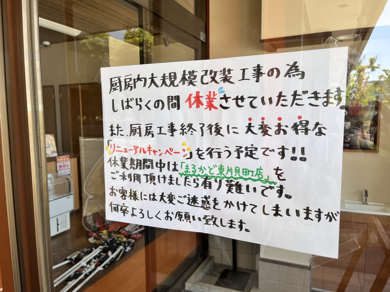 店舗入口の掲示