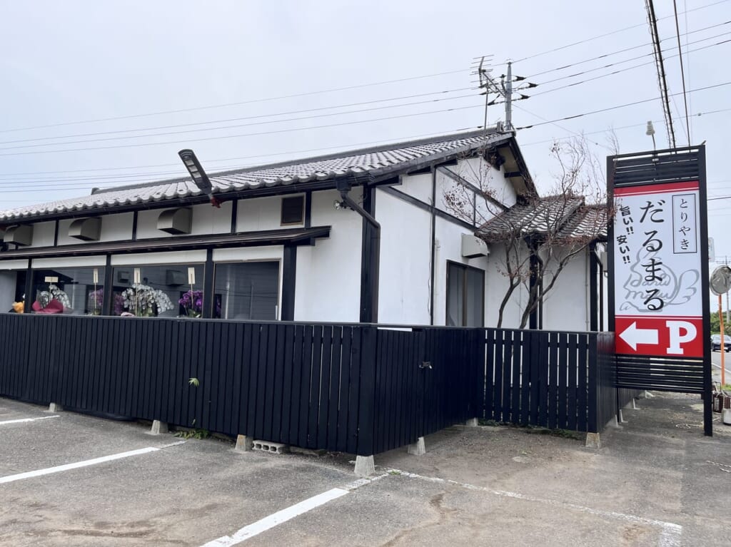「とりやきだるまる」の店舗外観