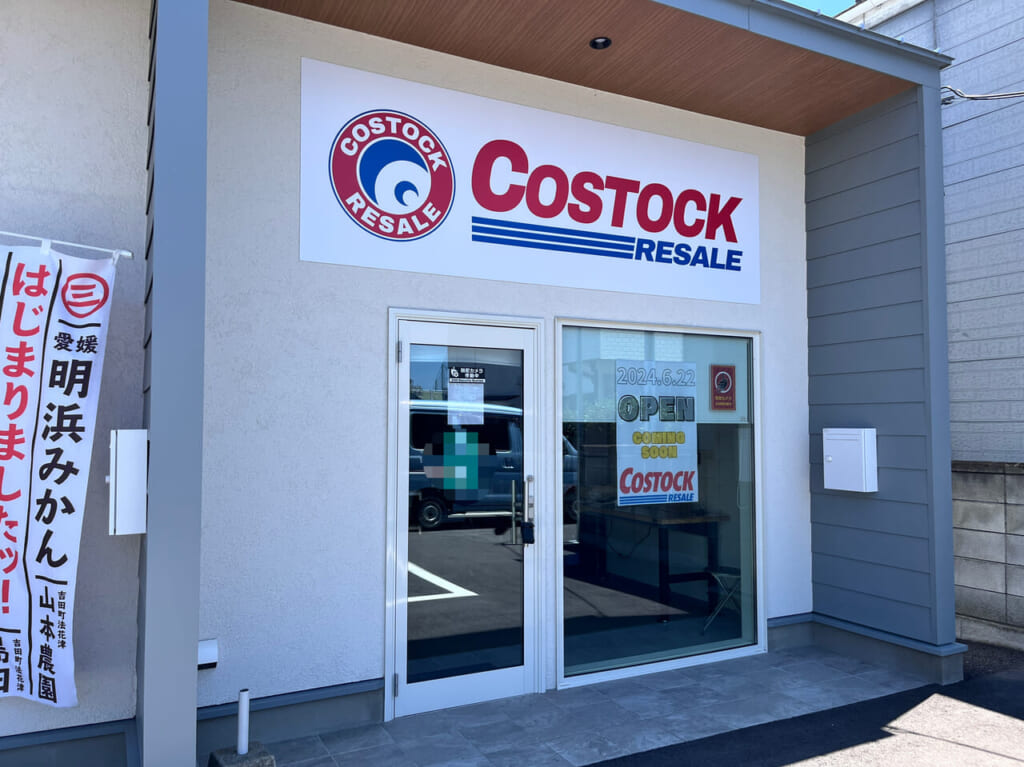 「COSTCK RESALE前橋荒牧店」の店舗外観