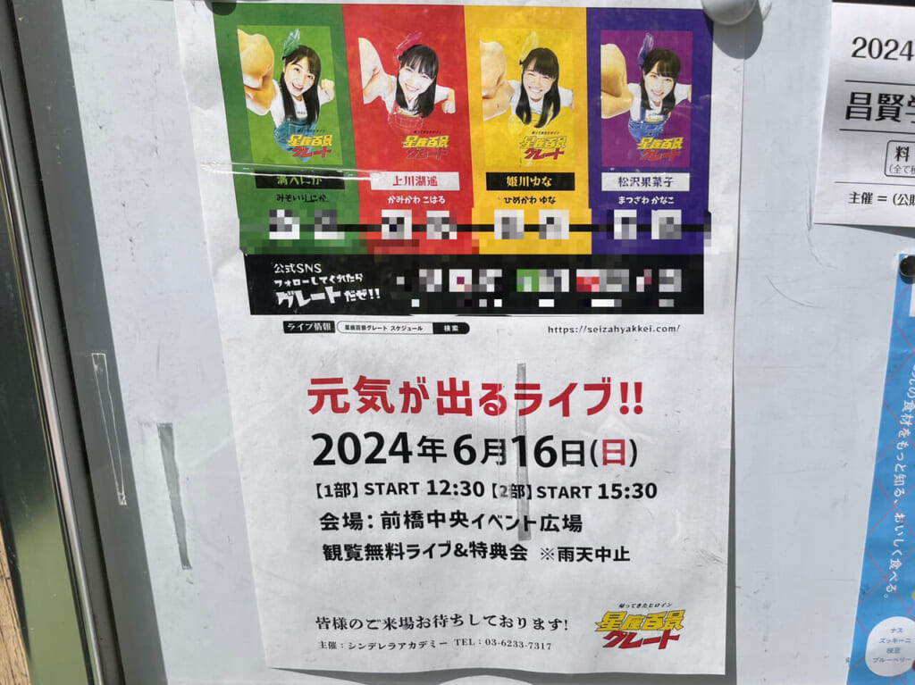 「元気が出るライブ‼︎〜in前橋中央通り商店街」開催告知のポスター