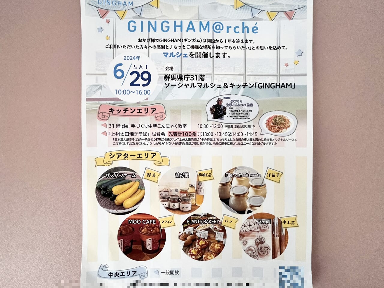 「GINGHAMマルシェ」開催告知のチラシ