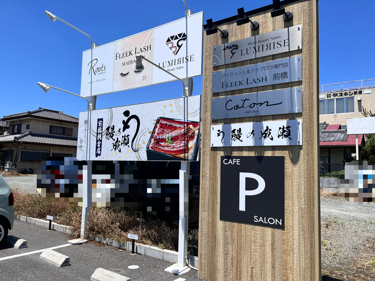 「ROOTS朝倉町」のテナント看板