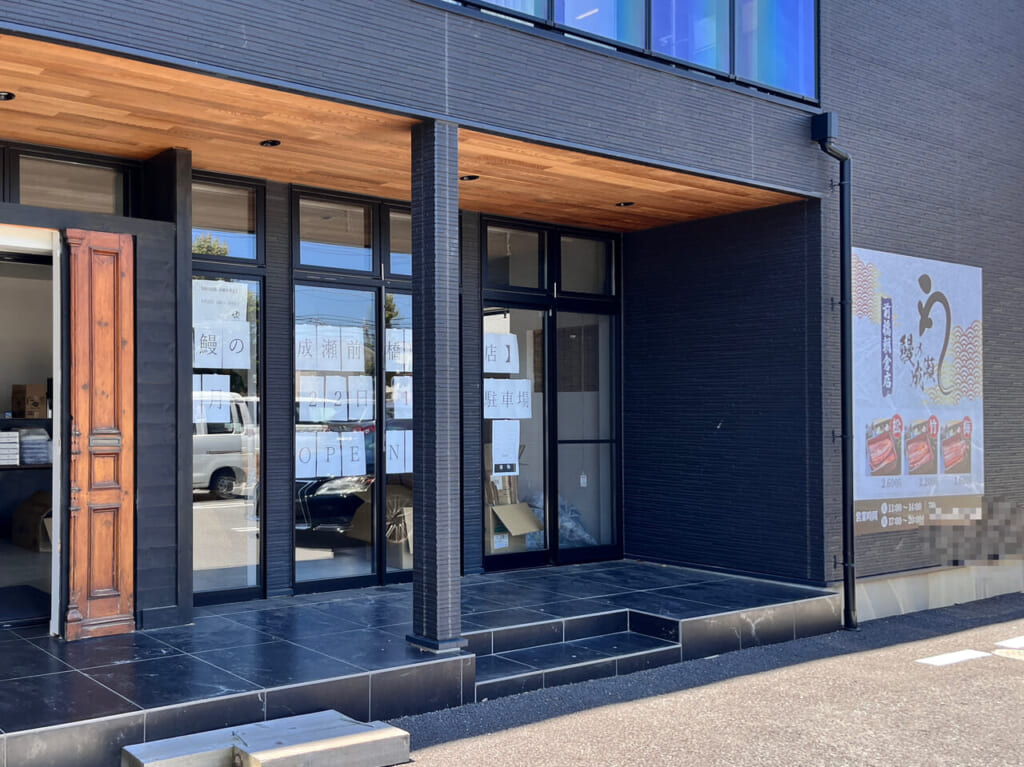 「鰻の成瀬 前橋朝倉店」の店舗外観
