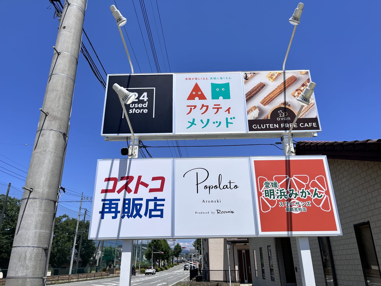 「popolato荒牧」の店舗看板