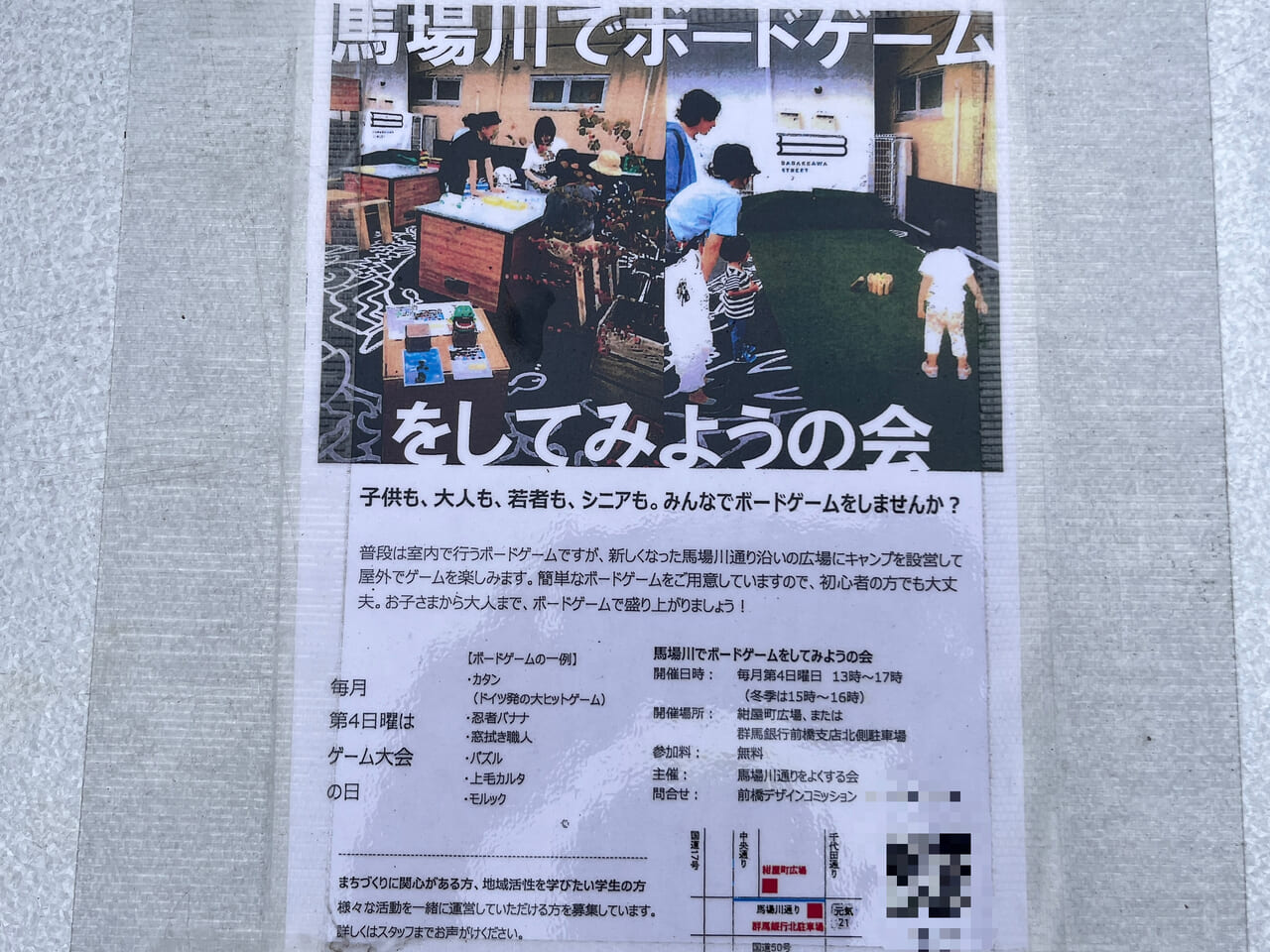 「馬場川でボードゲームをしてみようの会」の開催告知