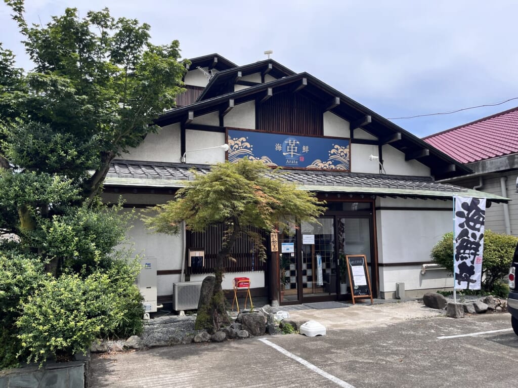 「海鮮 革-Arata-」の店舗外観