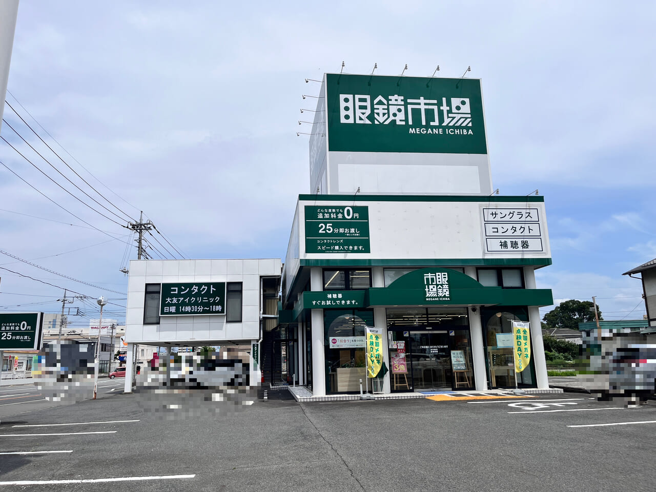 「眼鏡市場 前橋大友店」の店舗外観