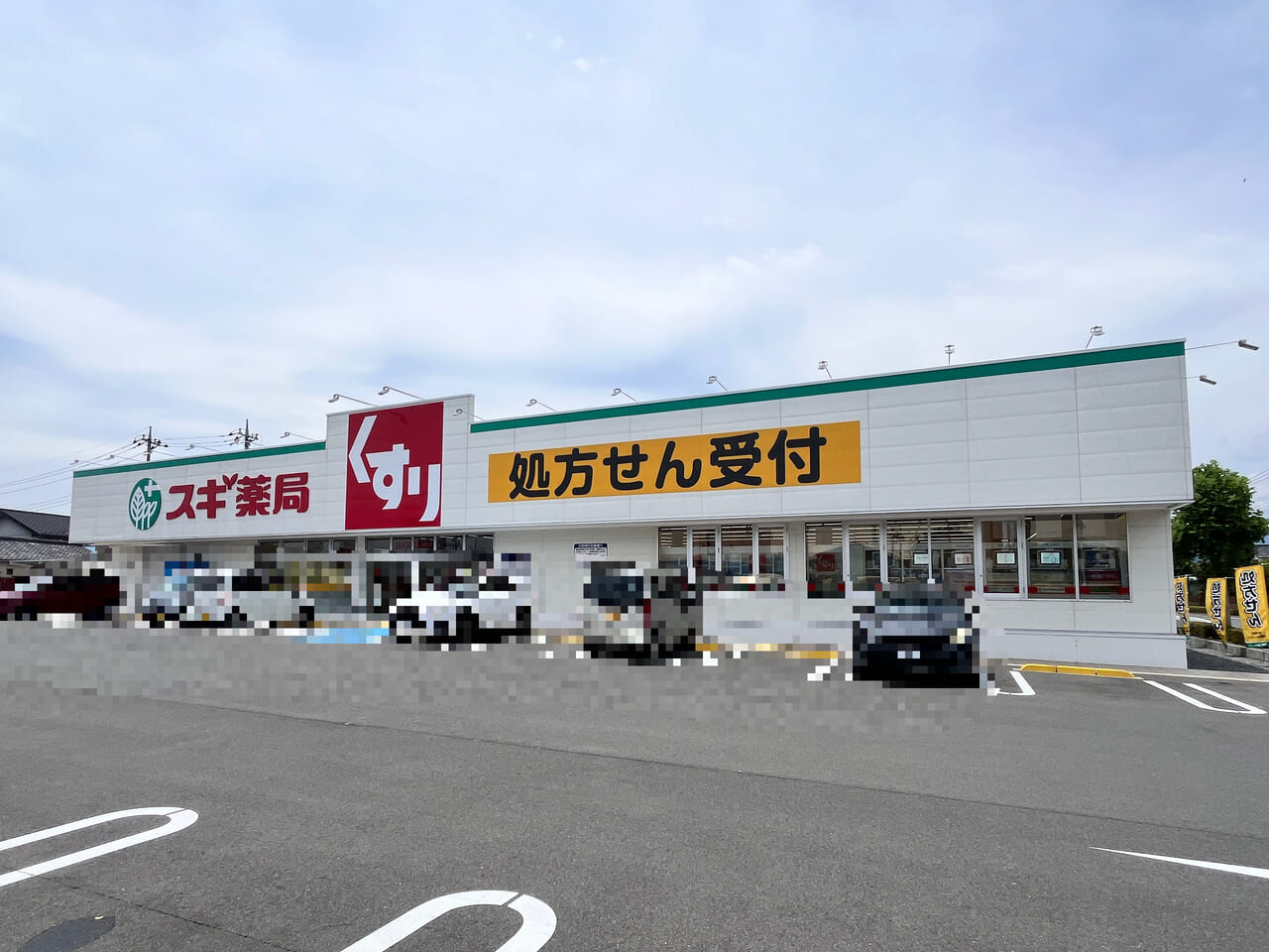 「スギ薬局 前橋関根店」の店舗外観