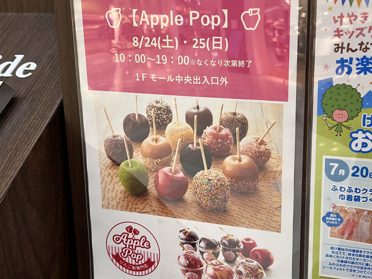 「Apple Pop」特別販売開催の告知