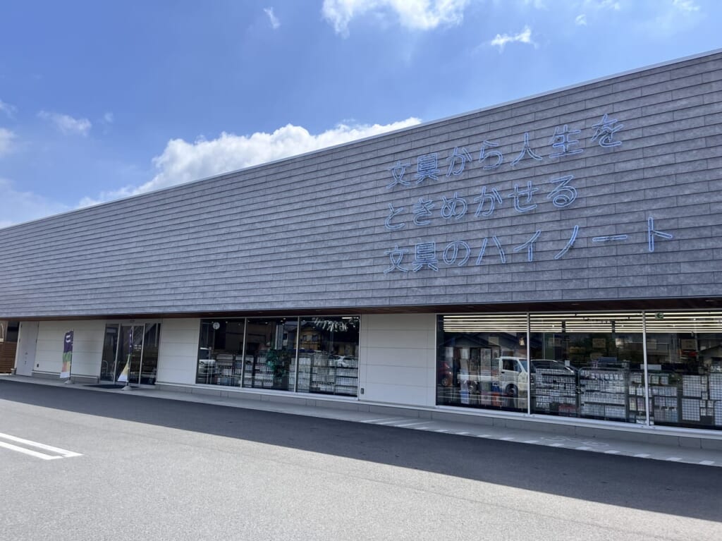 「ハイノート前橋店」の店舗外観