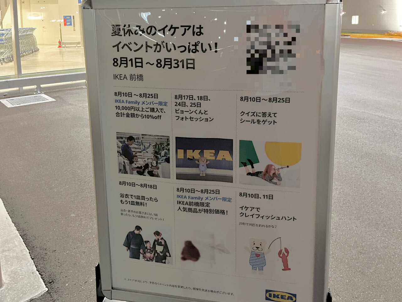 「IKEA前橋」のイベント開催告知の看板