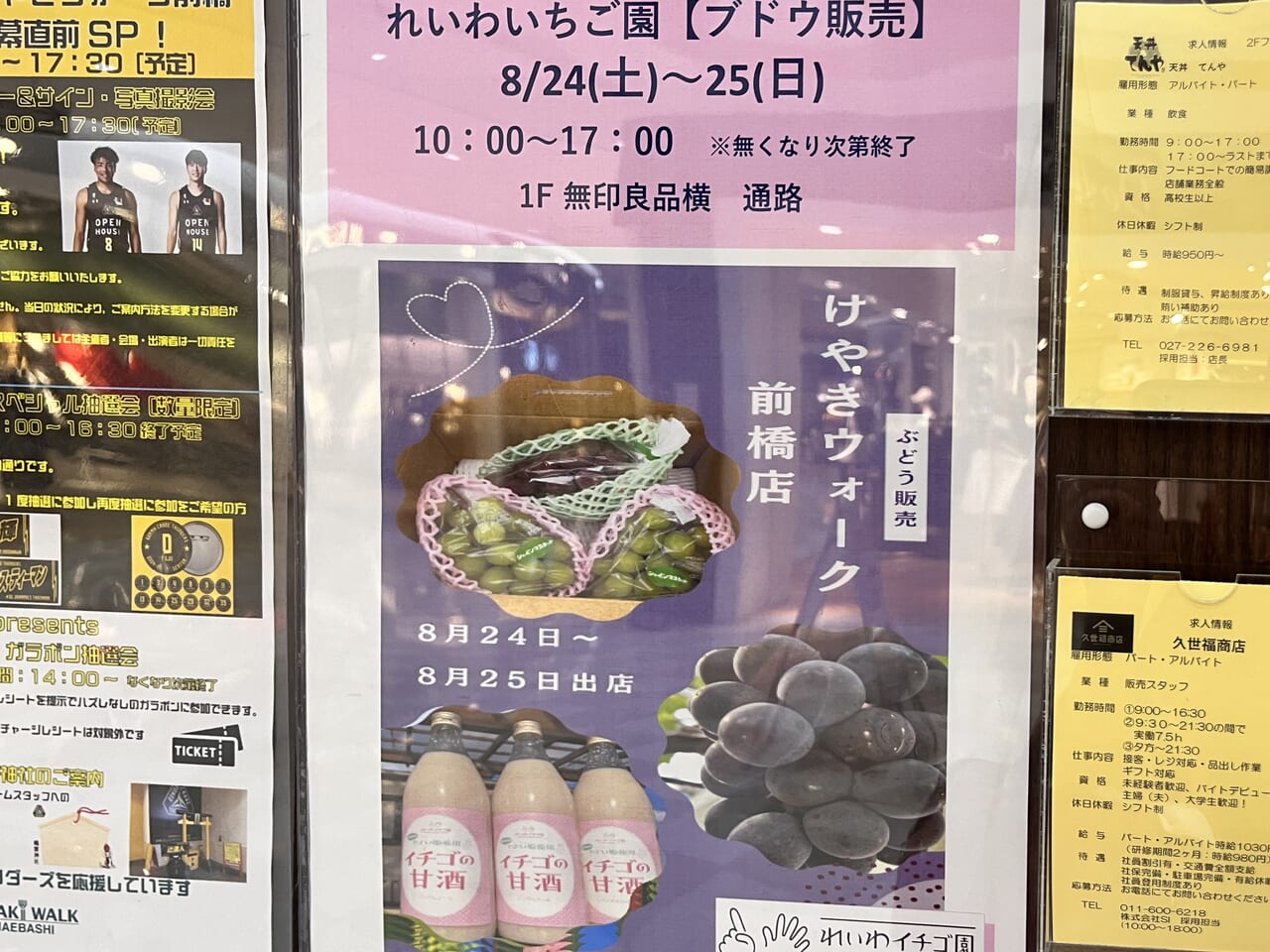 れいわイチゴ園のブドウ販売開催の告知