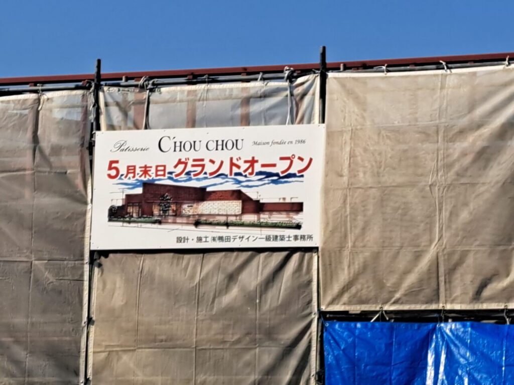 パティスリーシュシュ