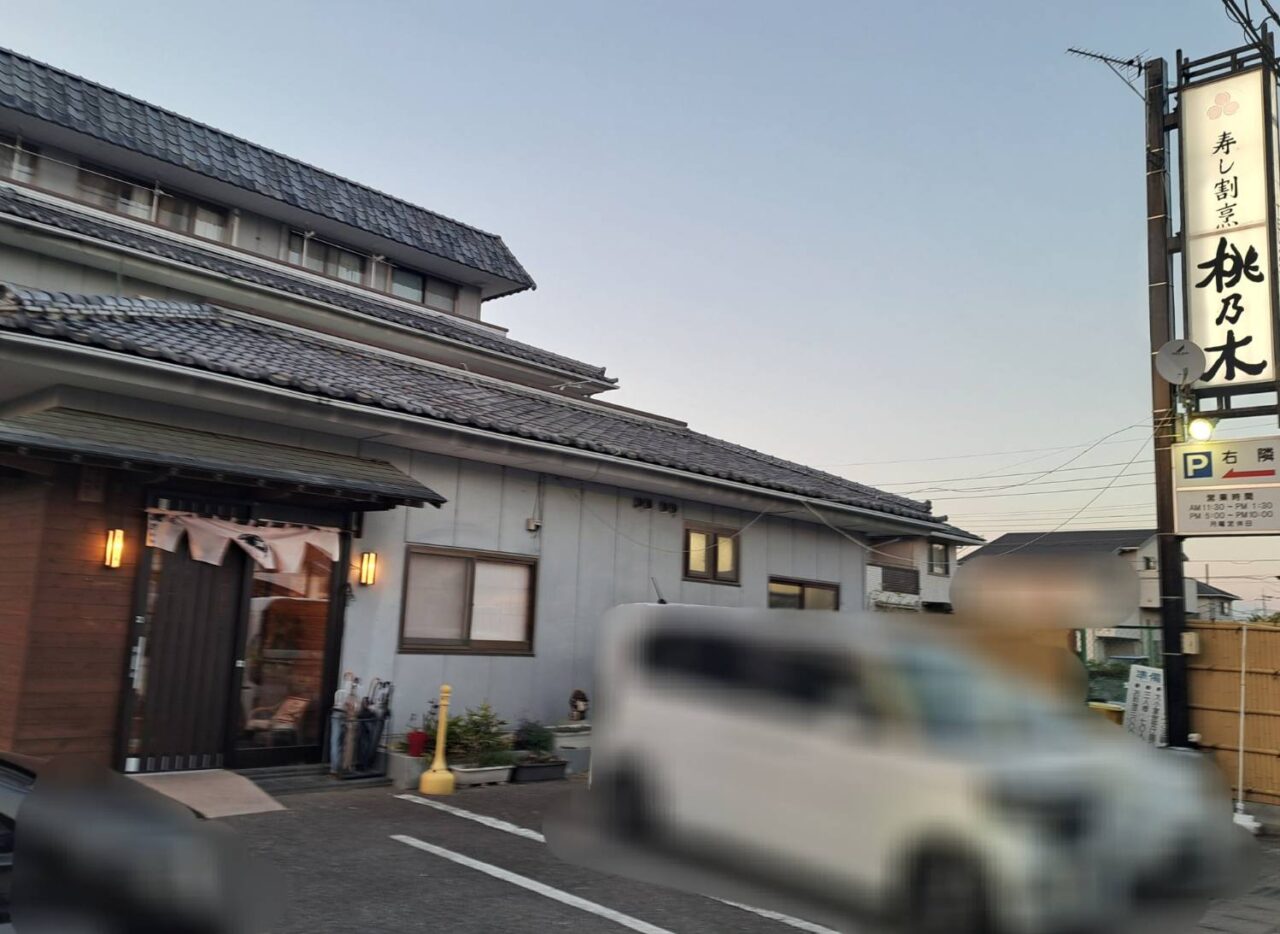 桃ノ木