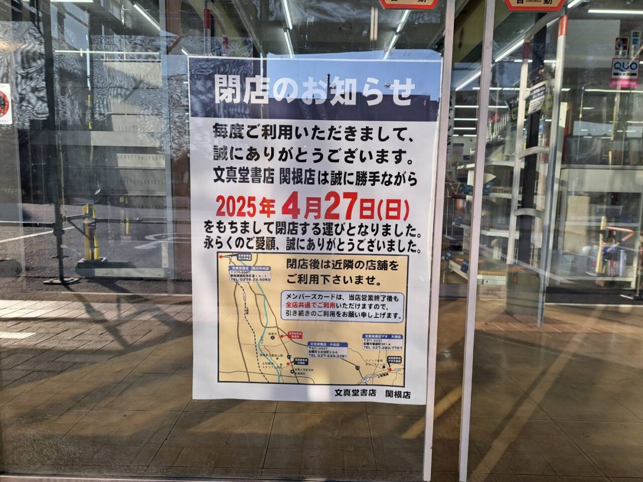 文真堂関根店