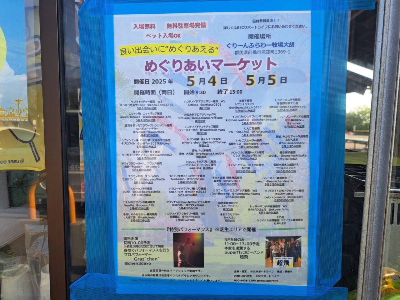 道の駅さんぽ道