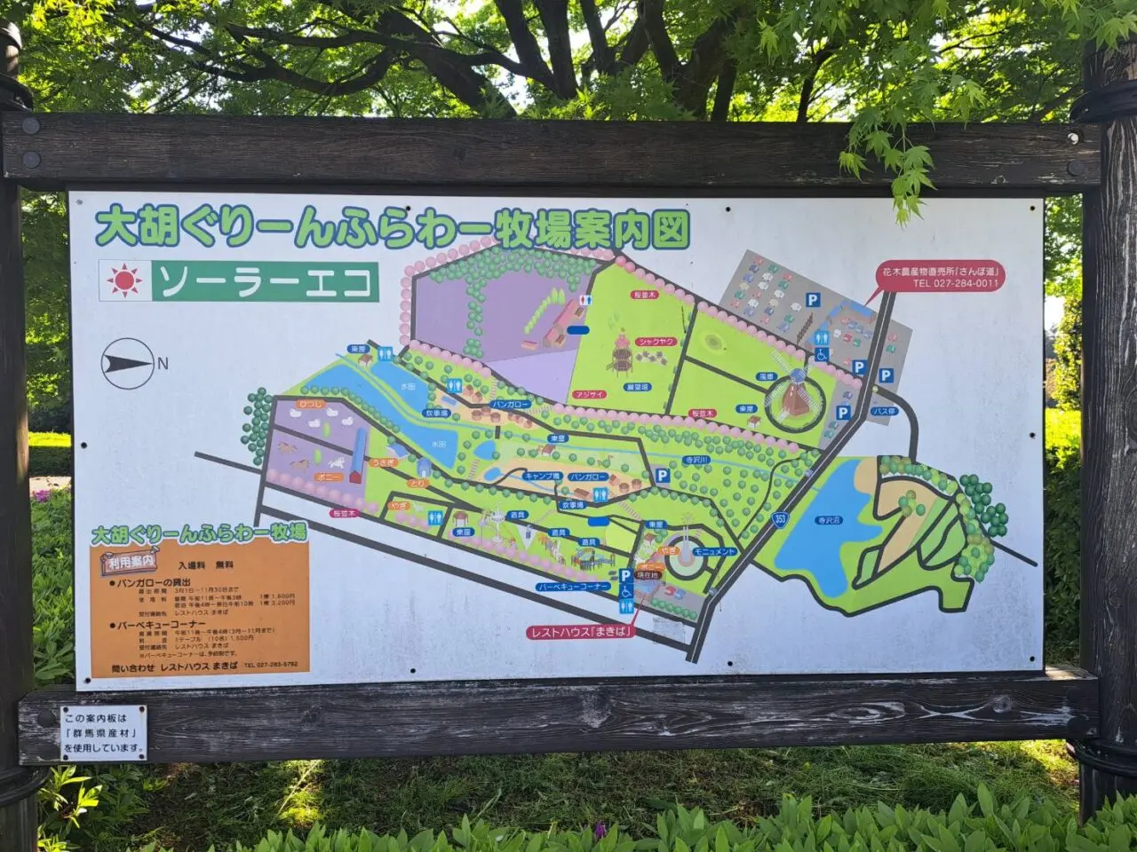 ぐりーんふらわーパーク