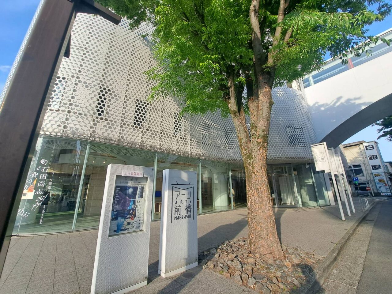 アーツ前橋