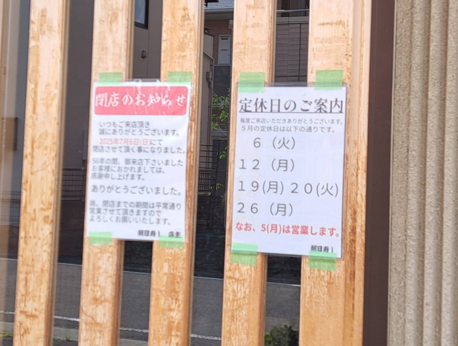 朝日寿司