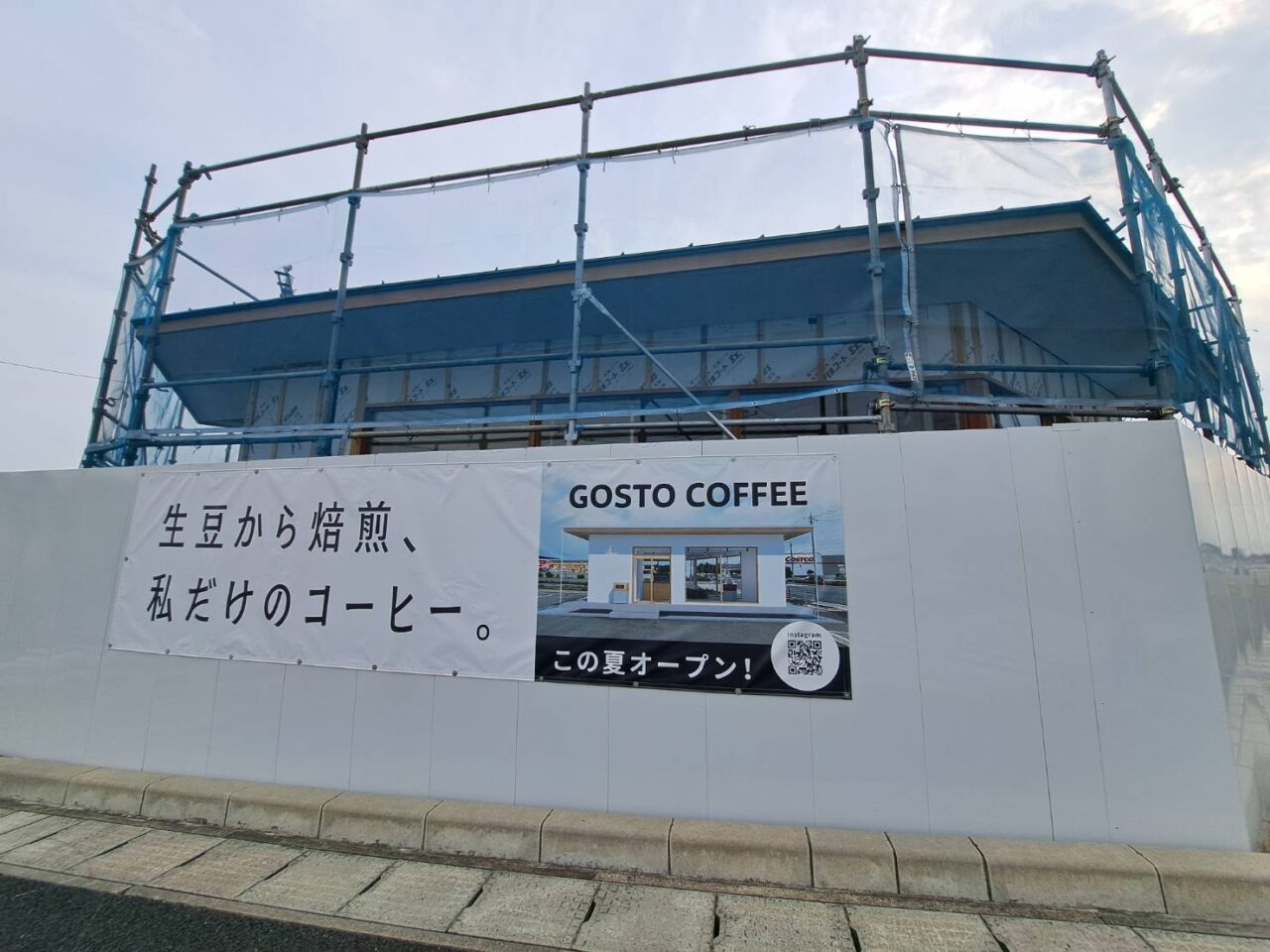 ゴストコーヒー