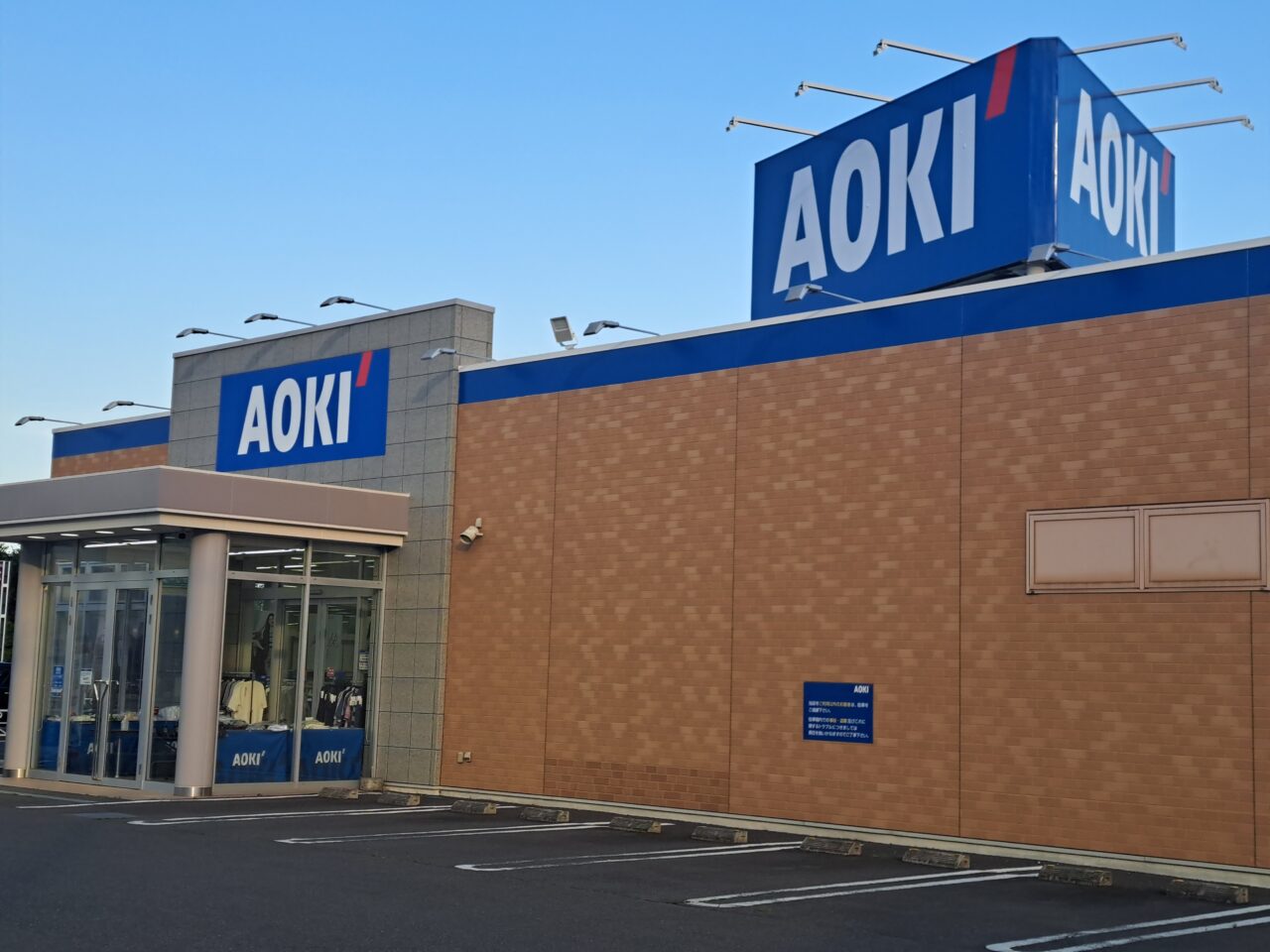 荒牧町アオキ