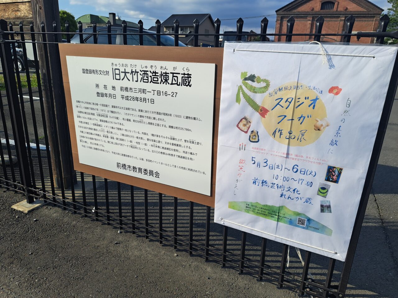 前橋市文化れんが蔵