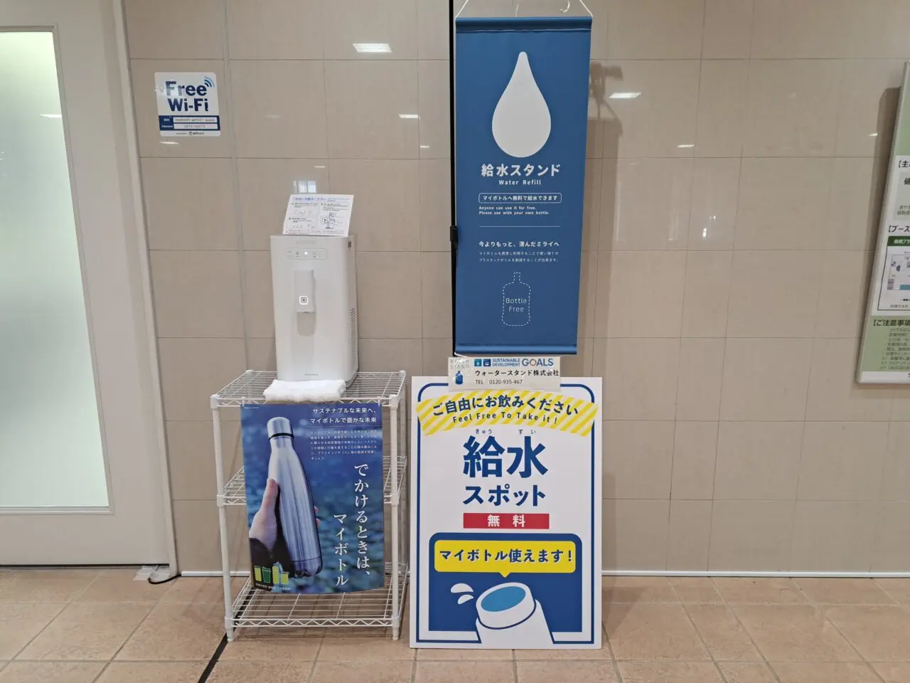 給水スポット