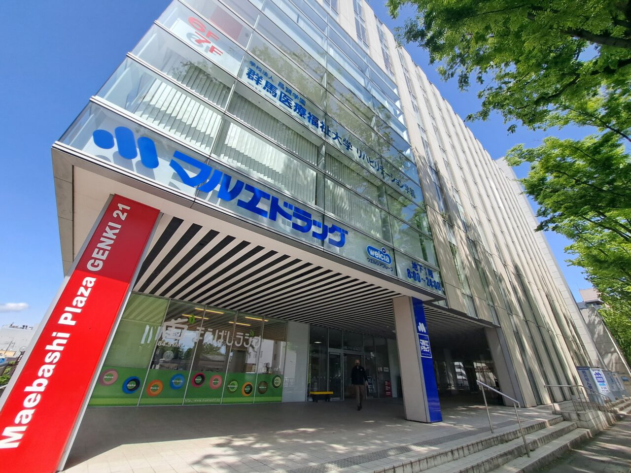 前橋元気プラザ21
