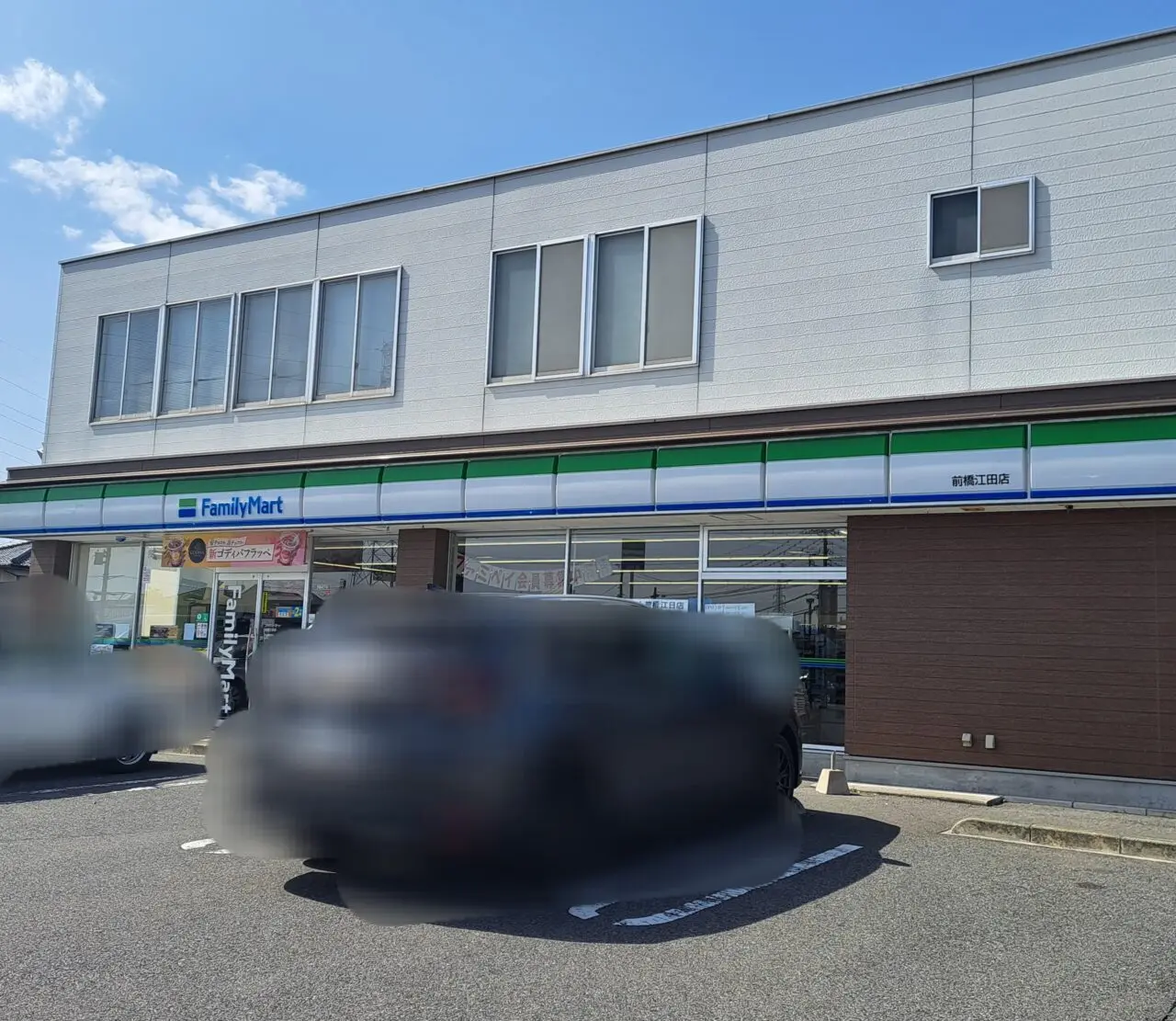 ファミリーマート江田町店