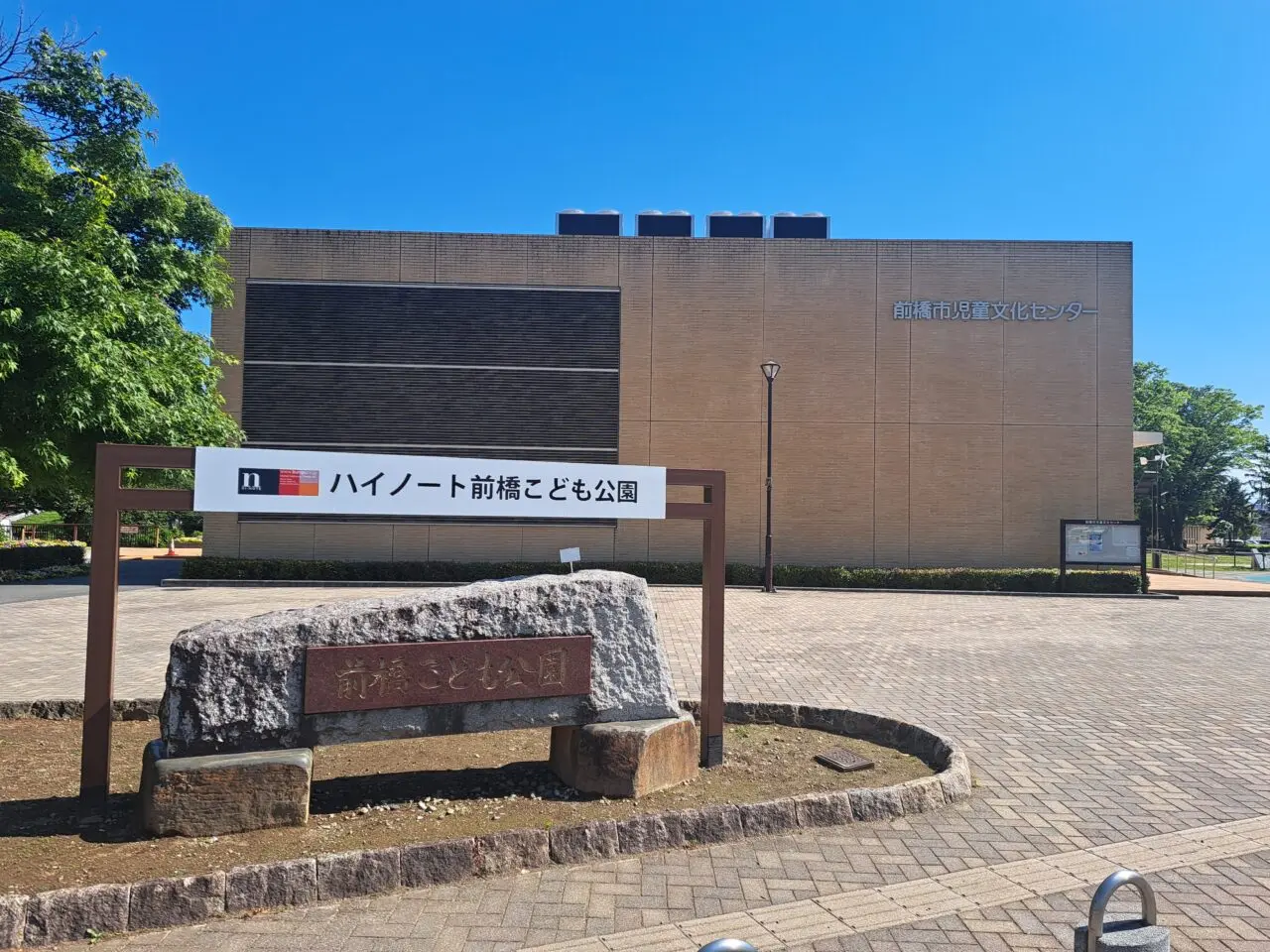 前橋市児童文化センター