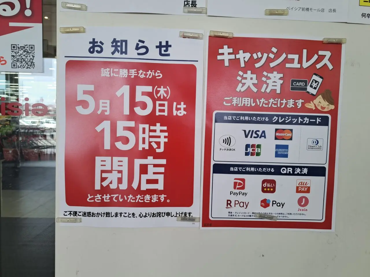 ベイシア前橋モール店