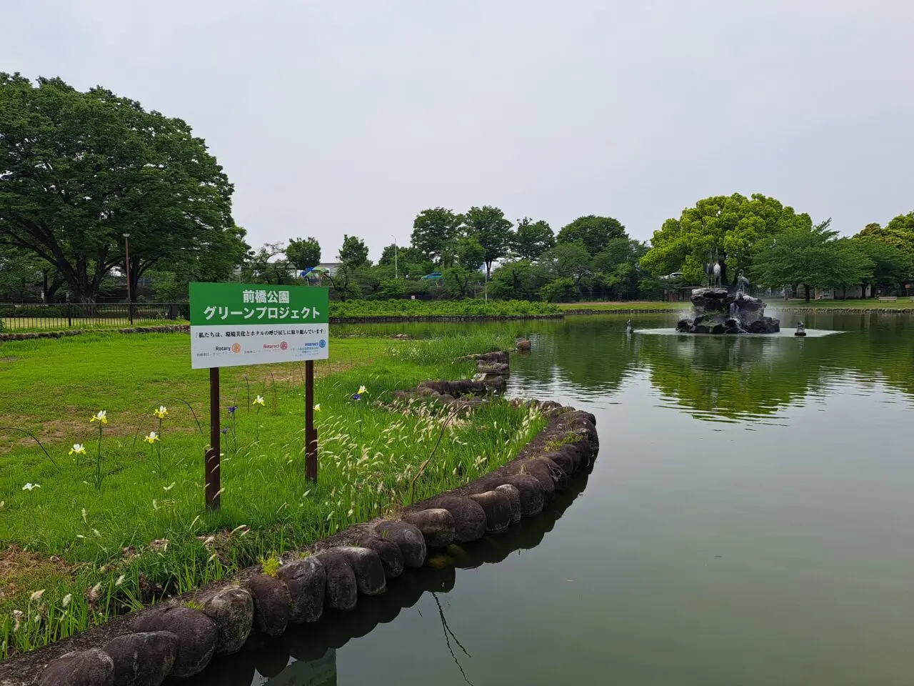 楽歩道前橋公園