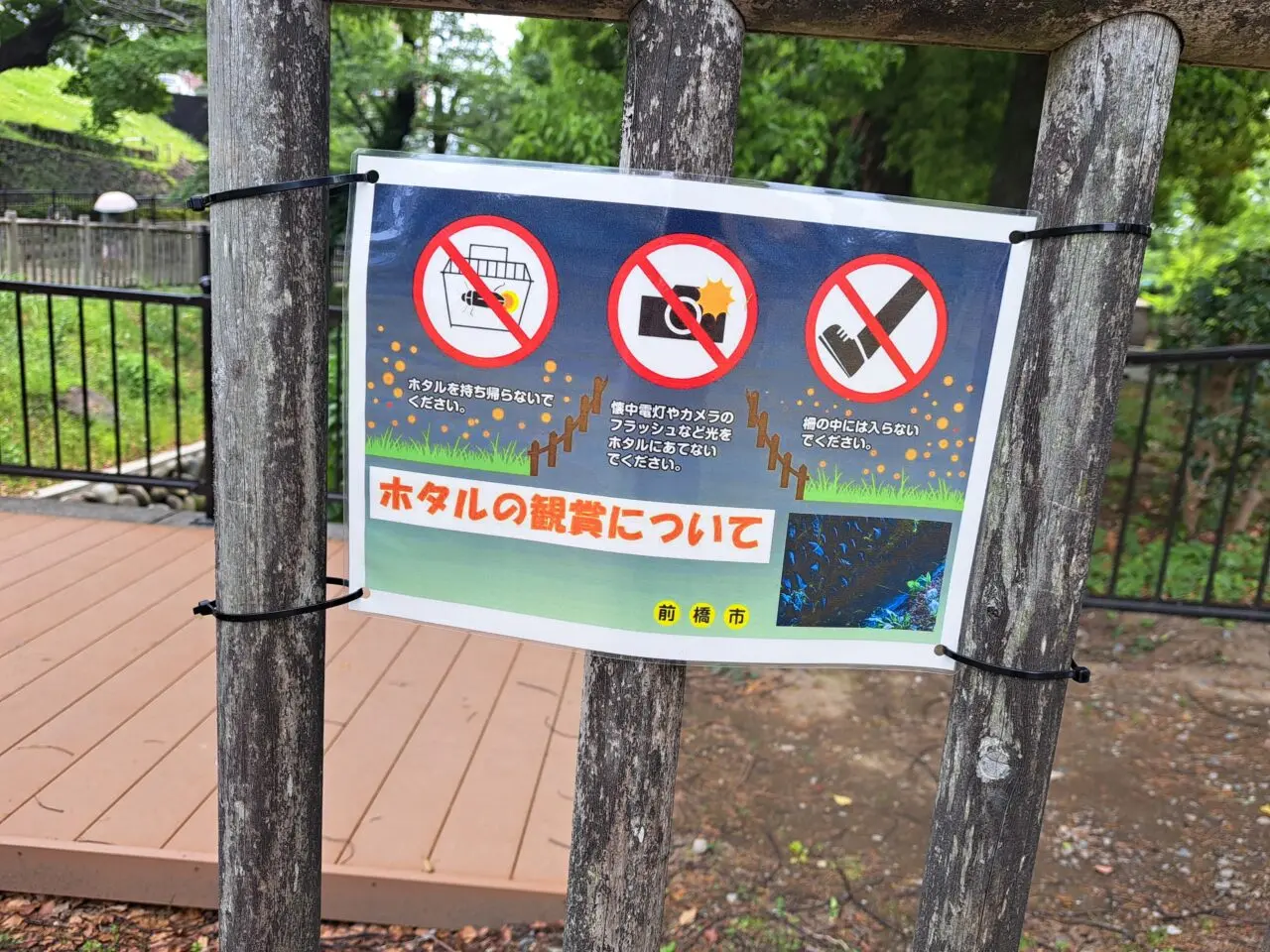 楽歩道前橋公園