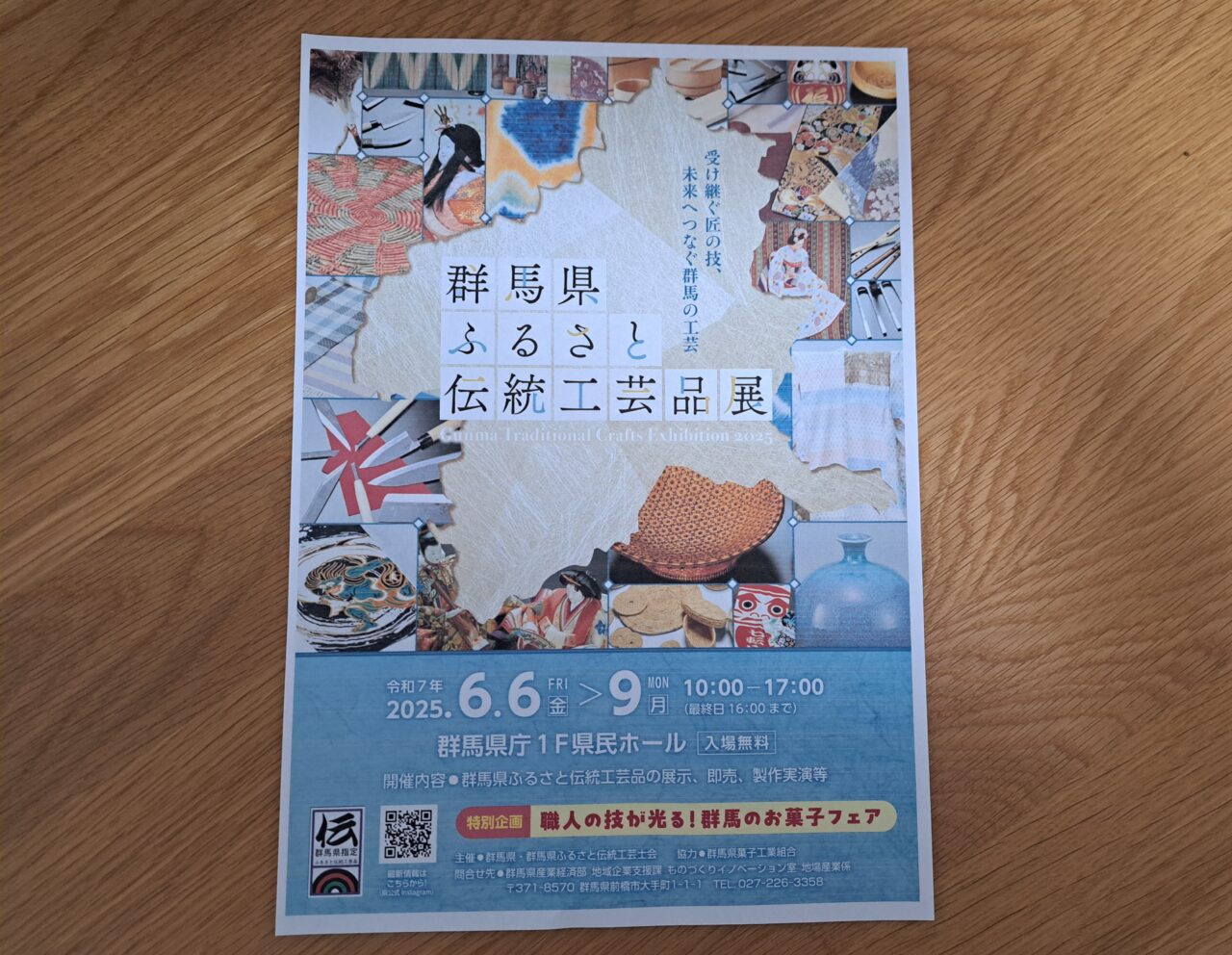 群馬県工芸品展示会