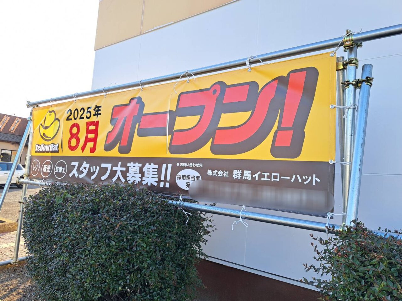 イエローハット