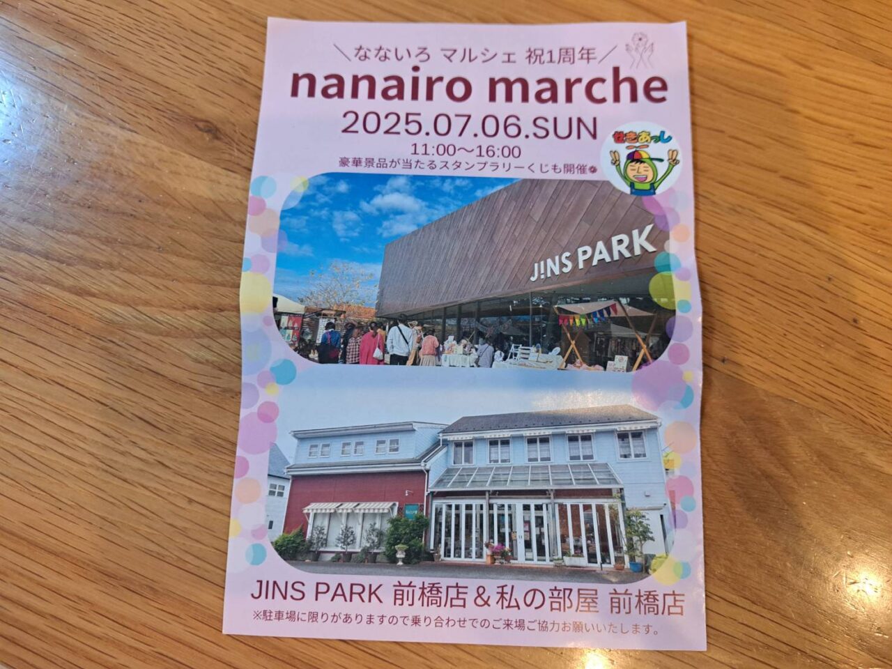 ジンズパーク
