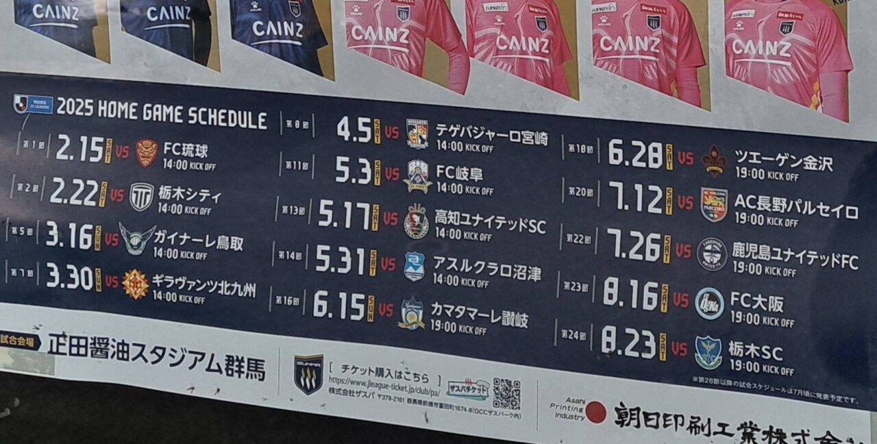 ザスパ草津