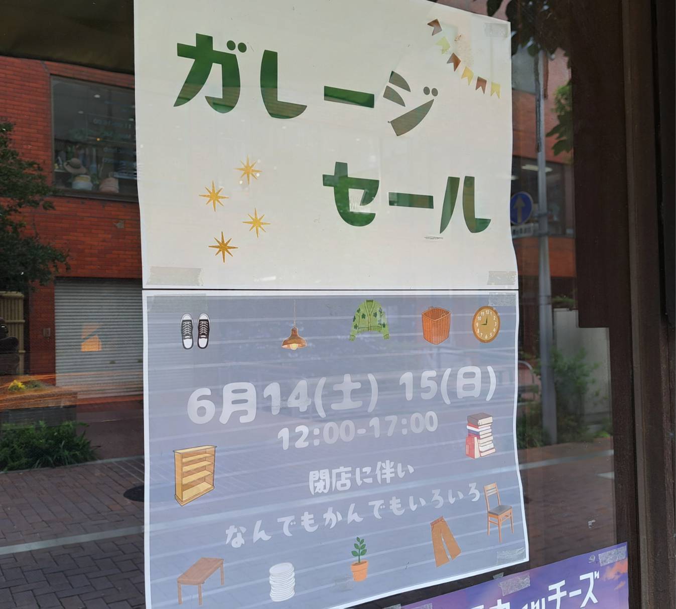 西洋亭