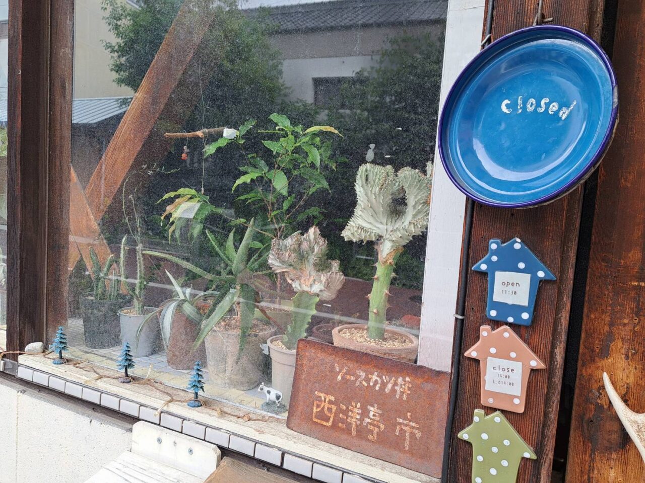 西洋亭