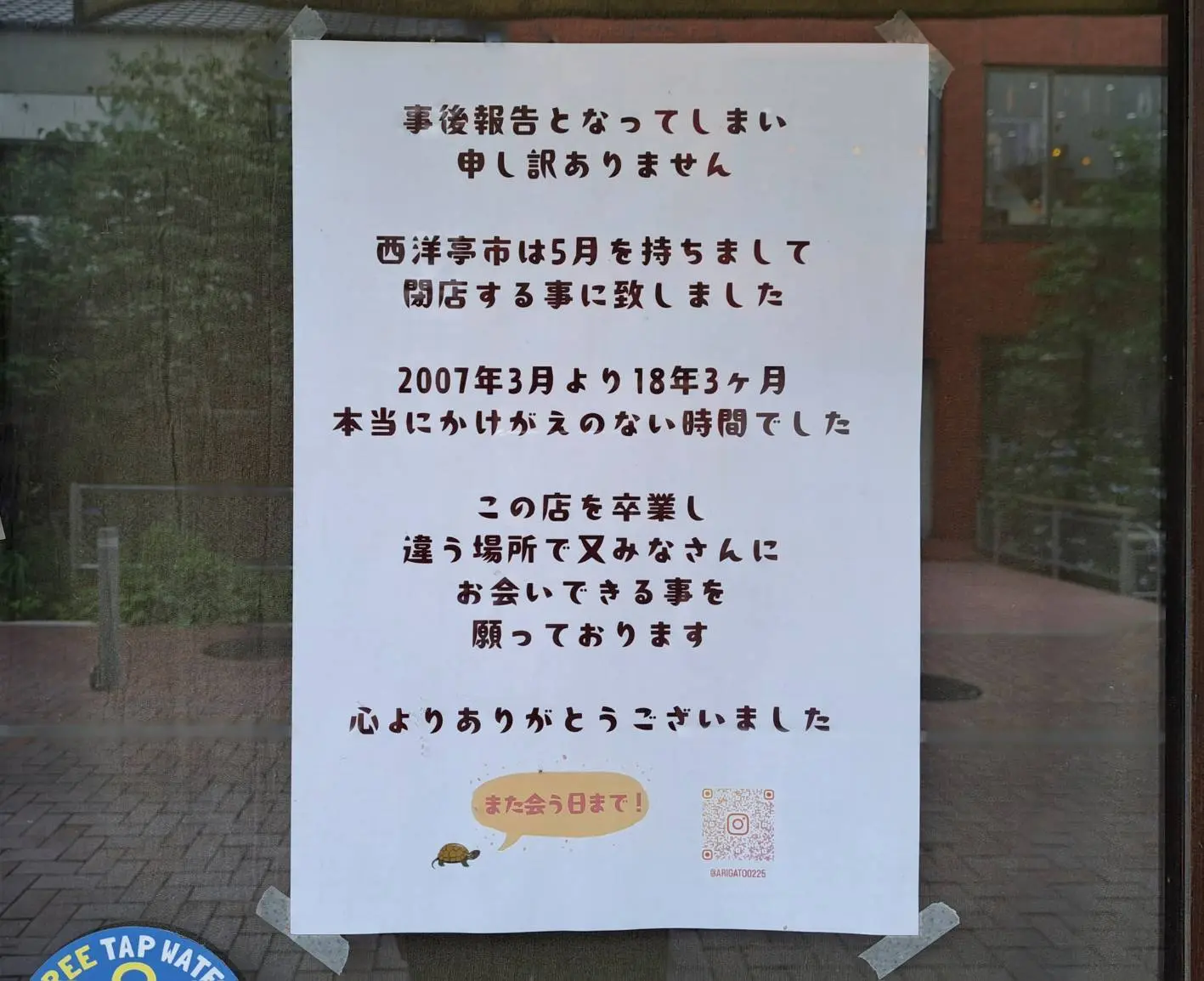 西洋亭