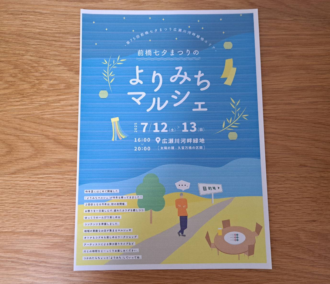よりみちマルシェ