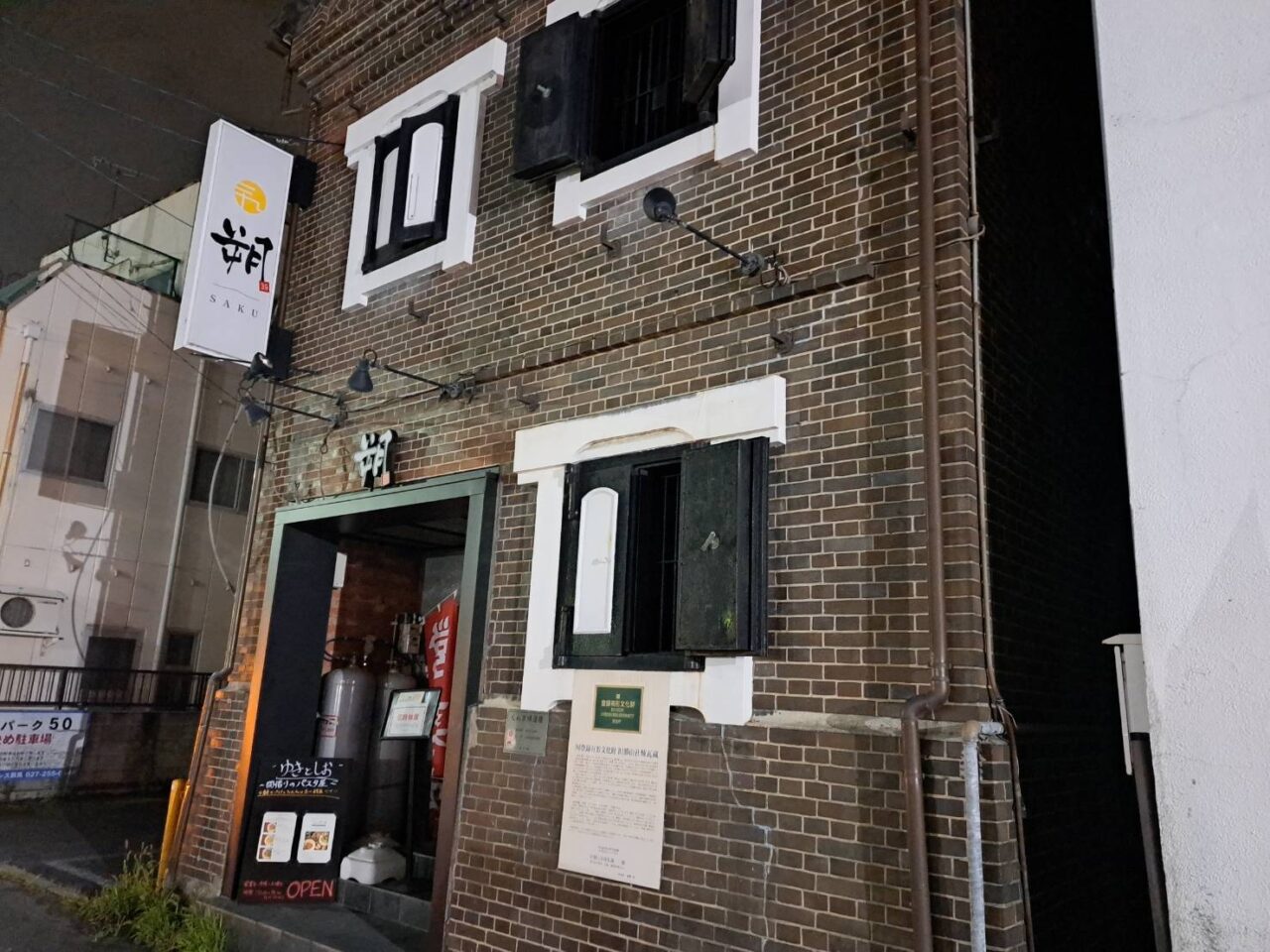 居酒屋朔