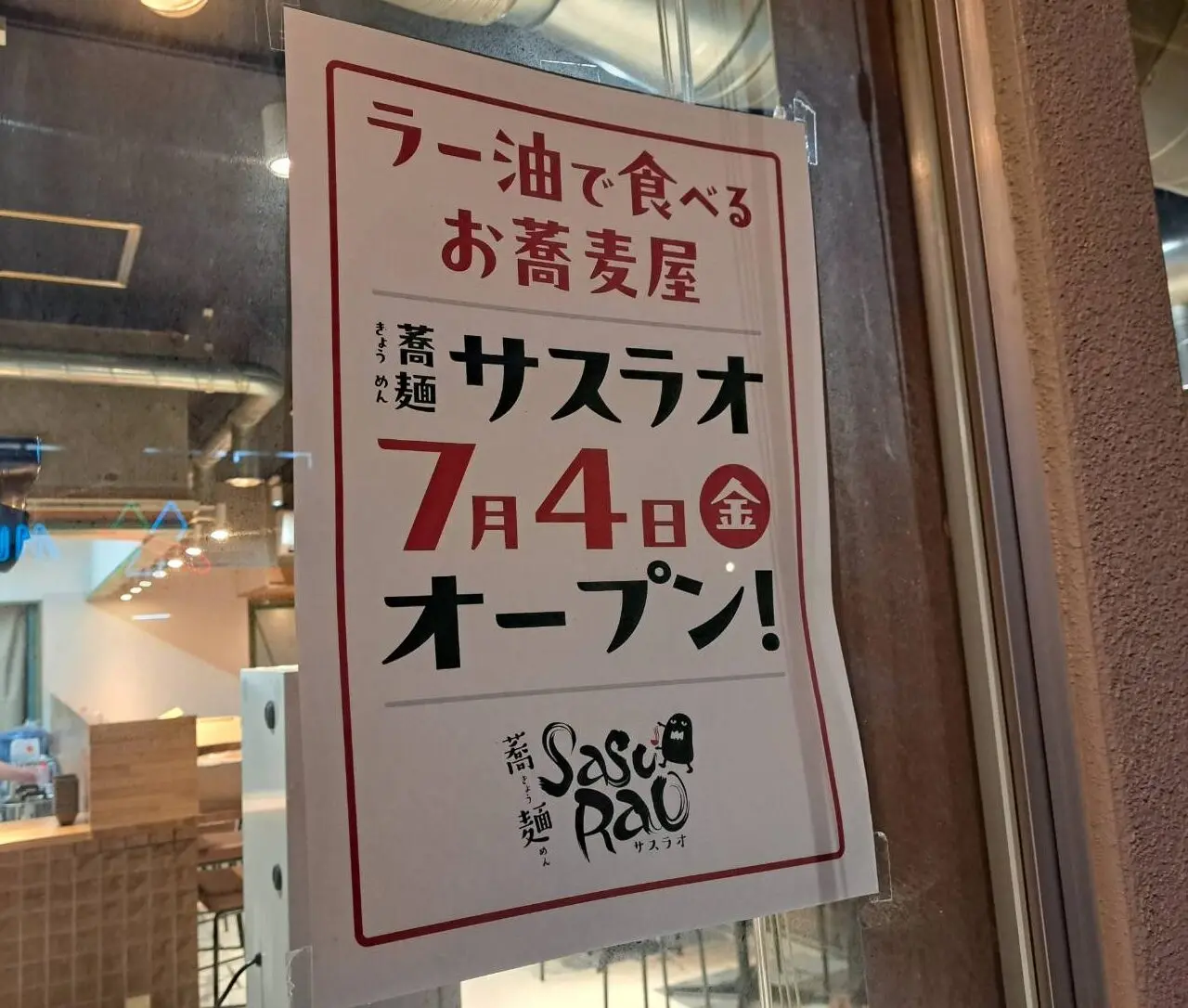 さすらお
