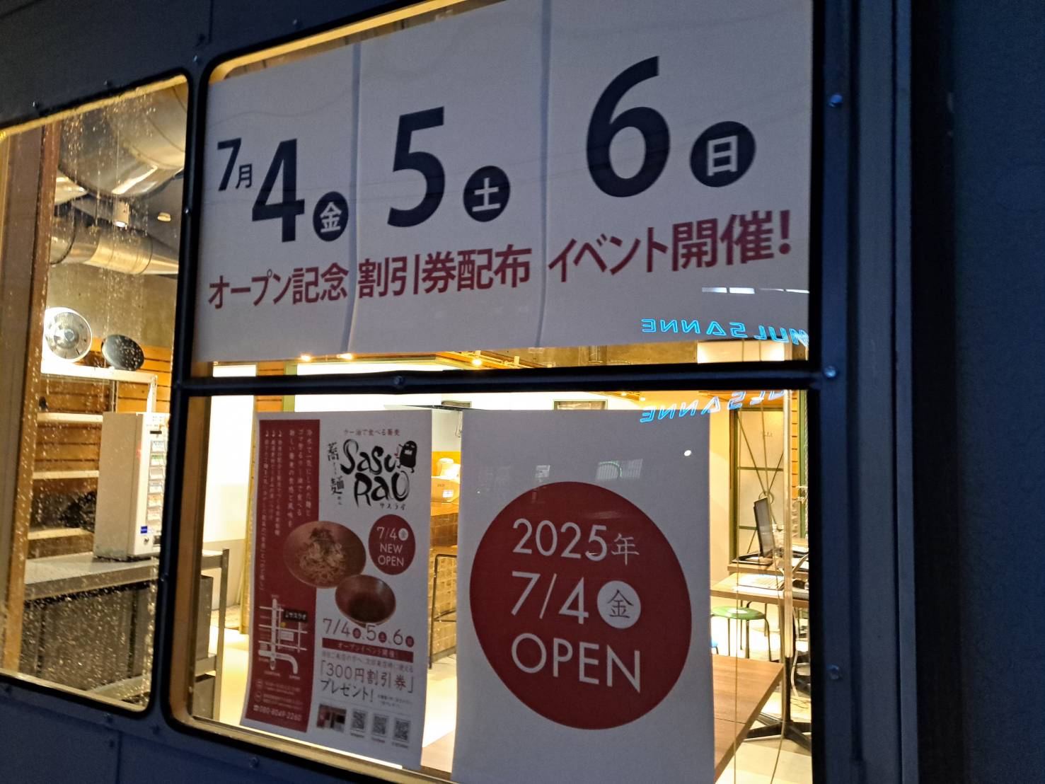 さすらお