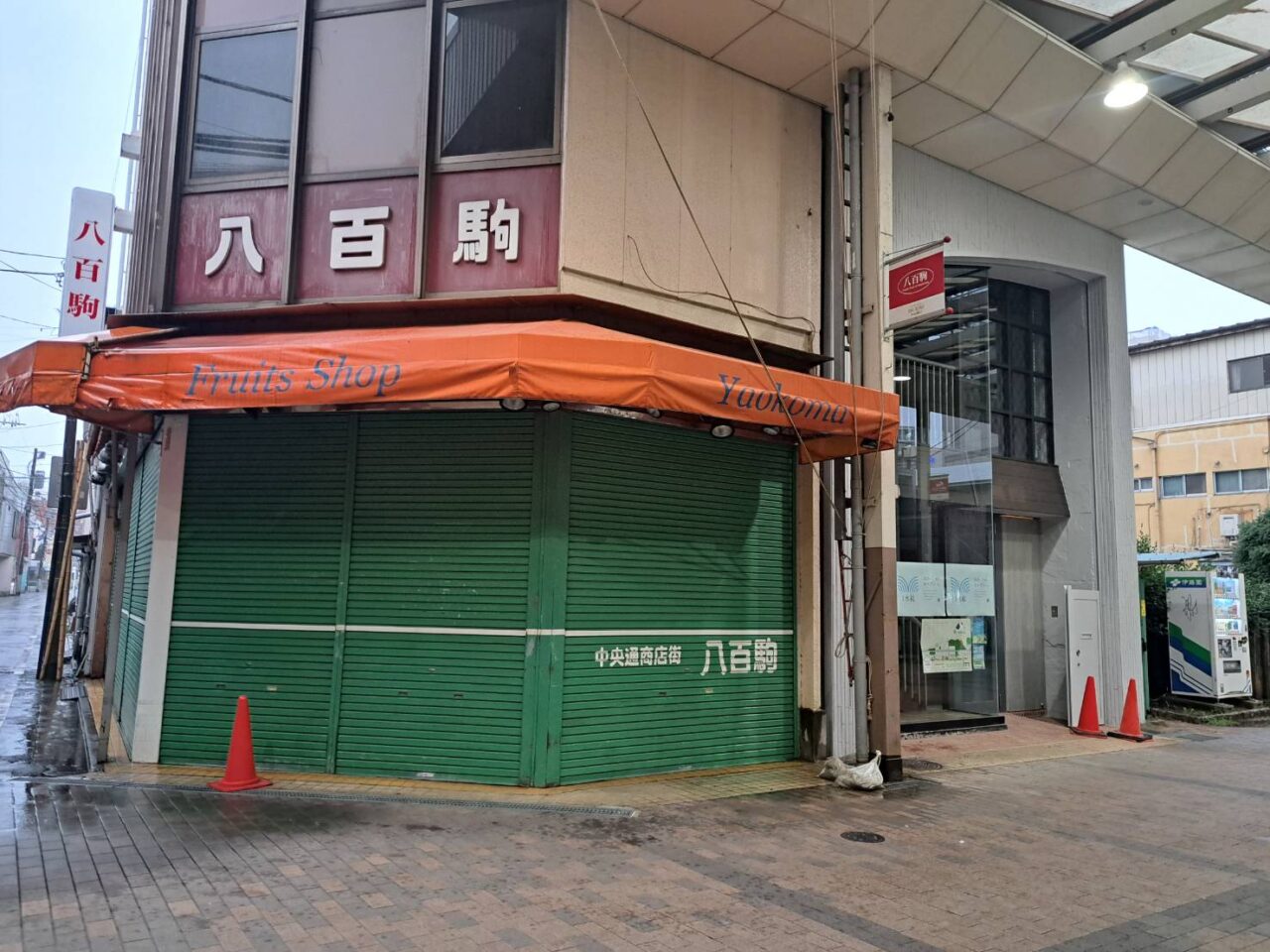 八百駒