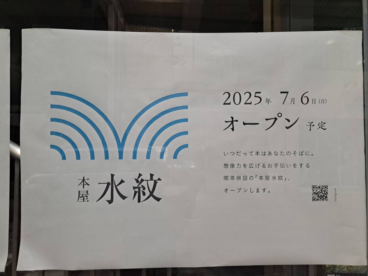 本屋　水紋