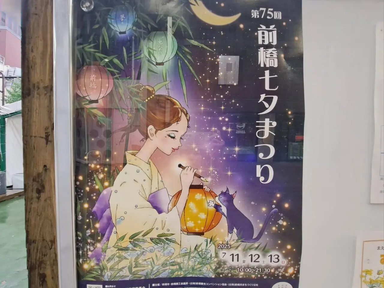 七夕まつり